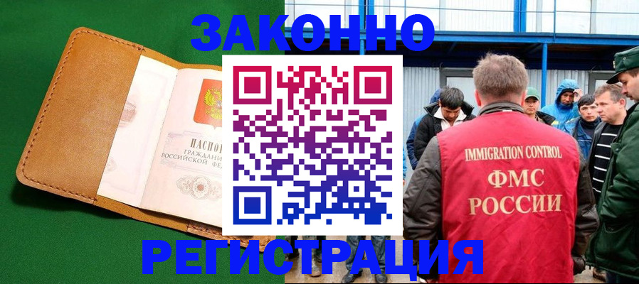 прописка 2025 в Тулуне