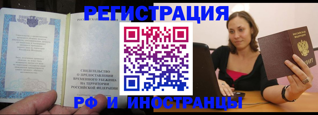 прописка для работы в Тулуне
