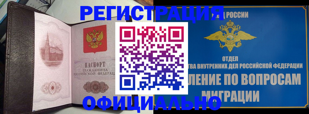 временная регистрация надежно в Тулуне